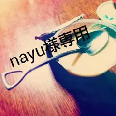 nayu様専用ページ
