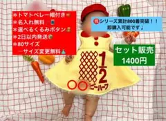 トマトベレー帽付き★キューピーハーフバースデーワンピース 2日以内発送　名入無料