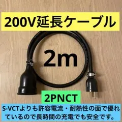 2026年最新】充電ケーブル 200v 電気自動車の人気アイテム - メルカリ