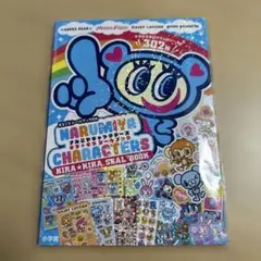 【新品未開封】ナルミヤキャラクターズ　シールブック