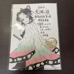劇場版 映画 鬼滅の刃 無限城編 第一章 猗窩座再来 入場者特典 第11弾