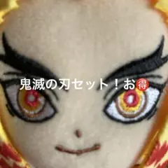 鬼滅の刃セット！