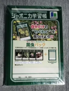 昆虫シリーズ 50周年記念パック ジャポニカ学習帳 ノート4冊 + 非売品 下敷のサムネイル