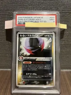 旧裏　マルマイン psa9 渦巻き　ポケモンカード PSA9】ポケモンカード 旧裏 マルマイン｜Yahoo!フリマ（旧PayPayフリマ）