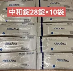 クリアデュー ハイドロワンステップ 中和錠のみ28錠×10袋