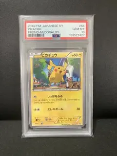 피카츄 プロモ 064/XY-P PSA10 맥도날드
