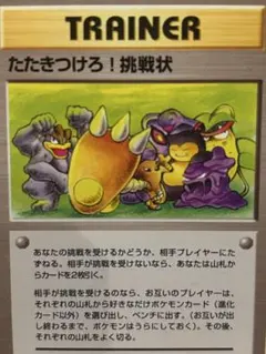 ポケモンカード たたきつけろ！挑戦状 旧裏面のサムネイル