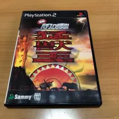 PS2 ソフト 実戦パチスロ必勝法!猛獣王S