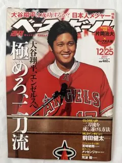 2026年最新】週刊ベースボール 大谷翔平の人気アイテム - メルカリ