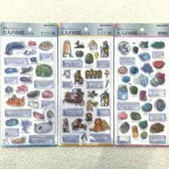 【正規品】大人の図鑑シール3D　ウミウシ編　古代エジプト編　鉱物編2 3点セット
