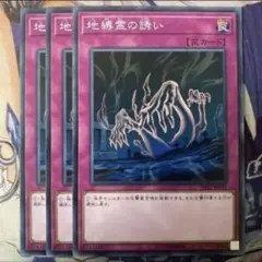 遊戯王　地縛霊の誘い