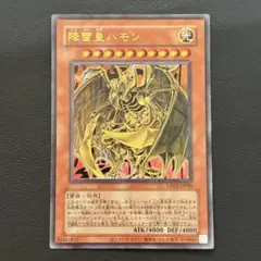 降雷皇ハモン　ウルトラ　復刻　LPG2のサムネイル