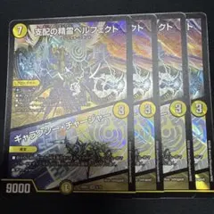 ペルフェクト　4枚　①