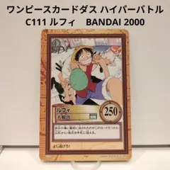 旧ワンピースカードゲーム ルフィ カード カードダス ハイパーバトル 4