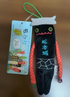 モケケ 信州限定 松本城 ぬいぐるみマスコット