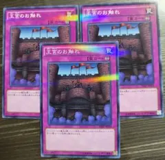 【ノーマルパラレル✕3枚】王宮のお触れ まとめ売り【対ラビュリンス、エルドリッチのサムネイル