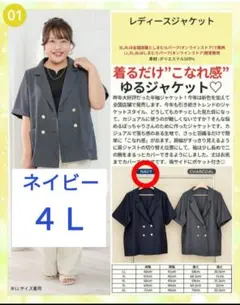 大きいサイズ　しまむら　Hina　レディース　半袖ジャケット　4L　ネイビー　紺のサムネイル