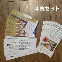 有馬温泉　太閤の湯　株主優待券　４枚セット