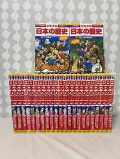 小学館版 学習まんが 少年少女日本の歴史 全巻セット 全21巻＋別2巻 年