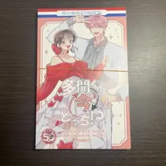 【当日発送】多聞くん今どっち！？　特典　イラストカード