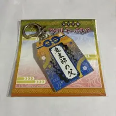 新品未開封】 冨岡義勇 胡蝶しのぶ 鬼滅の刃 ハロウィン タグ