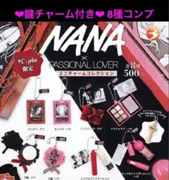 NANA✖️PASSIONAL LOVER ミニアイテムコレクション　8種コンプ③
