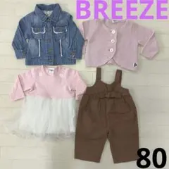 女の子　80 カーディガン　ブリーズ　ジャケット　デニム　ワンピ　サロペット