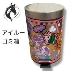 モンスターハンター　アイルー　ペダル式ごみ箱