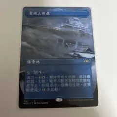 MTG 天上都市、大田原　ボーダレス　中国語