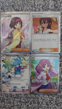 t*m様 ポケカまとめ　エリカの招待SR　かんこうきゃくTR　チルタリスCHR