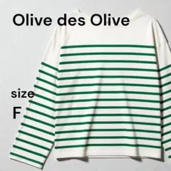 ★訳あり【Olive des Olive】ボーダーロングT F 白×グリーンのサムネイル