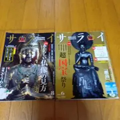 サライ 2025年6月号・8月号★定価2200円★