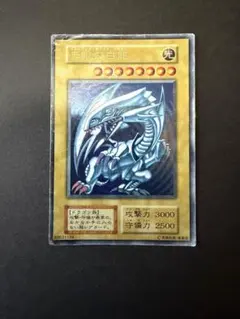 遊戯王 青眼の白龍 ブルーアイズホワイトドラゴン 初期 ウルトラレア 歴戦個体のサムネイル