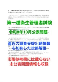 令和8年10月第一種衛生管理者試験、直近調査受験情報を加味した攻略解説
