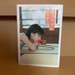 チャー坊遺稿集 1950～1994 村八分 - メルカリ
