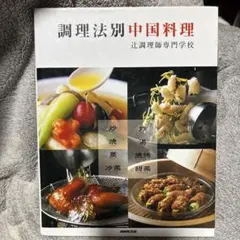 中国料理技術選集26巻セット 2026年最新】中国料理技術選集の人気アイテム - メルカリ