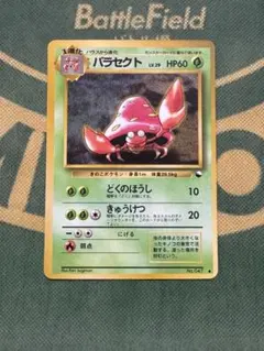 パラセクト ポケモンカード 旧裏面 未使用 美品 拡張シート第1弾(青版