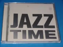 「ジャズ・タイム（白盤）」ジャズ・コンピレーションアルバム
