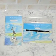 天気の子　劇場グッズ８点セット 楽天市場】天気の子 グッズの通販