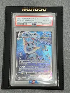 シャワーズV MAX：「夏ポケカ」キャンペーン PROMO S-P PSA10
