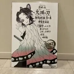 鬼滅の刃 胡蝶しのぶ 無限‎城 映画 入場者特典 メッセージボード 吾峠呼世晴