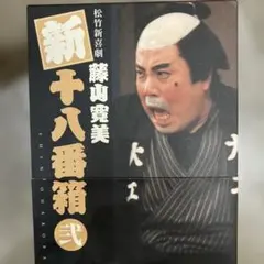 欠けあり】桂枝雀/枝雀十八番(おはこ) DVD-BOX〈10枚組〉 - メルカリ