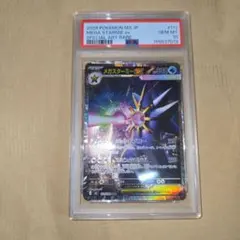 2026年最新】スターミー psaの人気アイテム - メルカリ