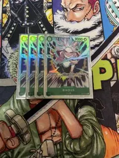 ワンピースカード　キャロット４枚セット