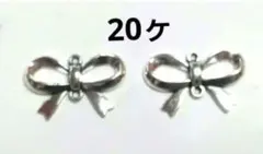 ラスト‼️お得‼️リボンチャーム コネクター シルバー 20ケ