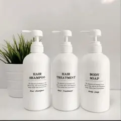 シャンプーボトル3本セット