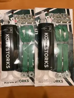 神戸ストークス　ジェット風船&ポンプセット 2つ