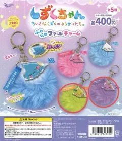 しずくちゃん　ふわふわファーチャーム　ハニーちゃん　ロゼちゃん　セット売り