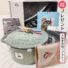 新品未使用★ストウブ ココット オーシャン ミナ ペルホネン ユーカリ 20cmのサムネイル