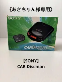 2026年最新】discman espの人気アイテム - メルカリ